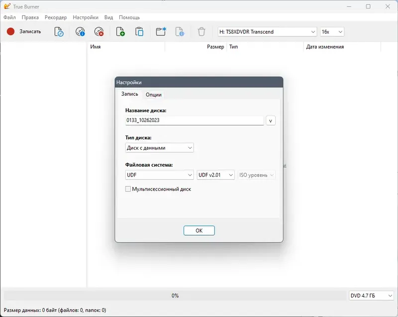 Программный интерфейс True Burner 9.5 RePack (& Portable) by Dodakaedr [Ru En]
