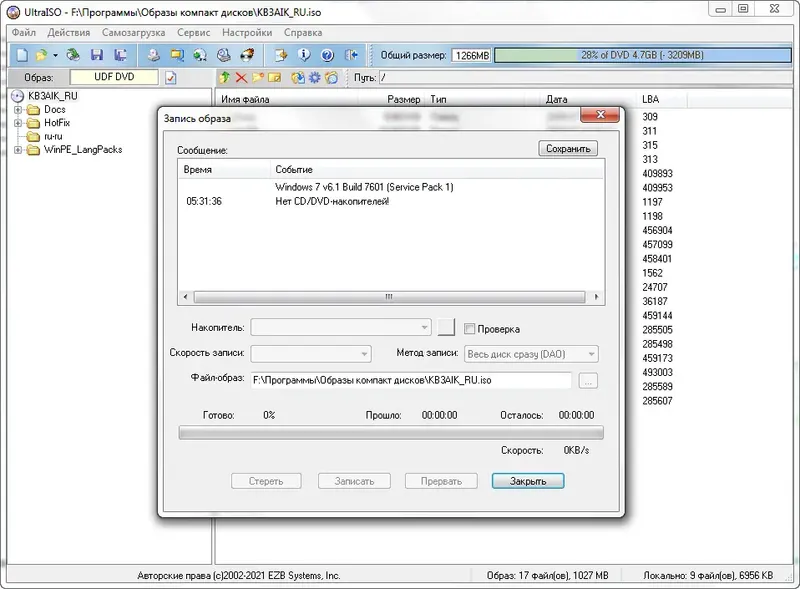 Программный интерфейс UltraISO Premium Edition 9.7.6.3829 [DC 11.08.2021] (2021) PC