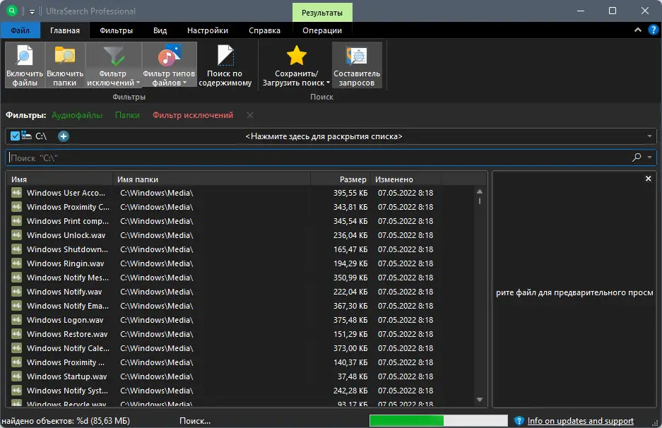 Программный интерфейс UltraSearch Professional 4.4.0.1010 (2024) PC RePack & Portable by elchupacabra