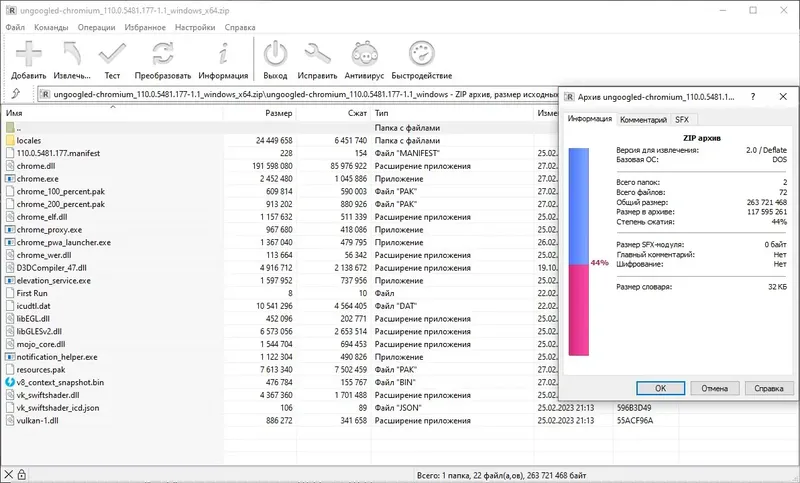 Программный интерфейс Ungoogled Chromium 110.0.5481.177-1.1 + Portable [Multi Ru]