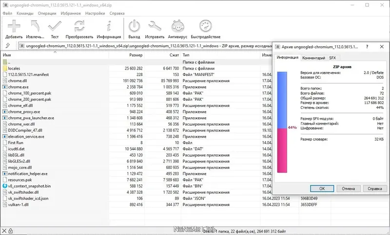 Программный интерфейс Ungoogled Chromium 112.0.5615.121-1.1 + Portable [Multi Ru]