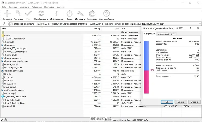 Программный интерфейс Ungoogled Chromium 113.0.5672.127-1.1 + Portable [Multi Ru]
