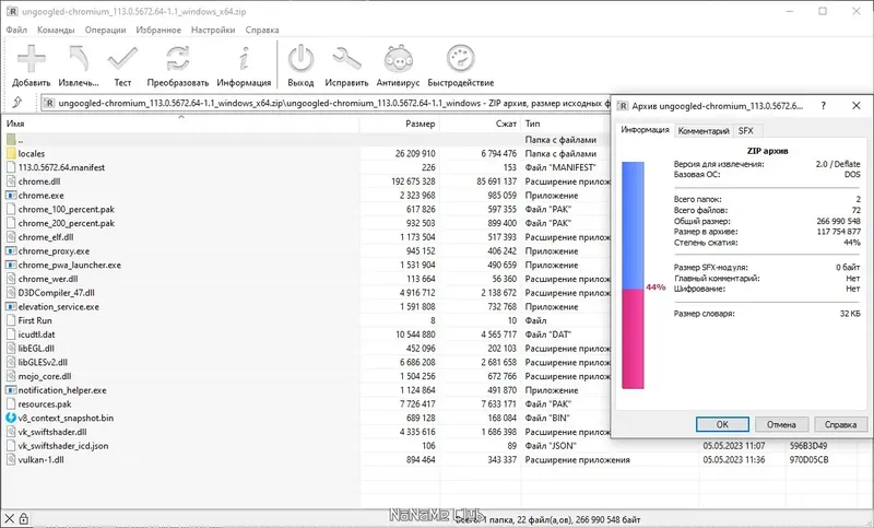 Программный интерфейс Ungoogled Chromium 113.0.5672.64-1.1 + Portable [Multi Ru]
