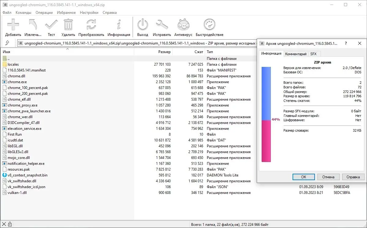 Программный интерфейс Ungoogled Chromium 116.0.5845.141-1.1 + Portable [Multi Ru]
