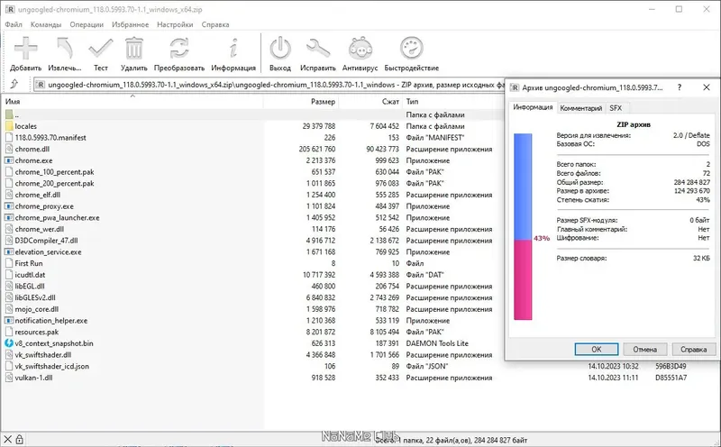 Программный интерфейс Ungoogled Chromium 118.0.5993.70-1.1 + Portable [Multi Ru]