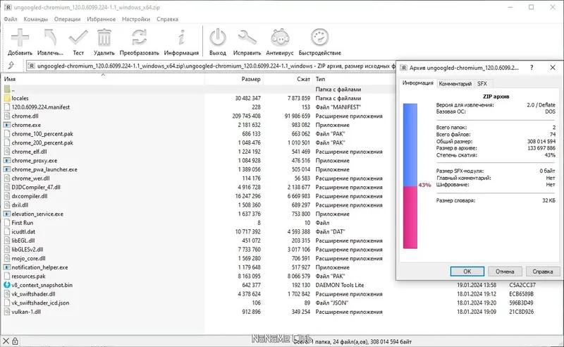 Программный интерфейс Ungoogled Chromium 120.0.6099.224-1.1 + Portable [Multi Ru]