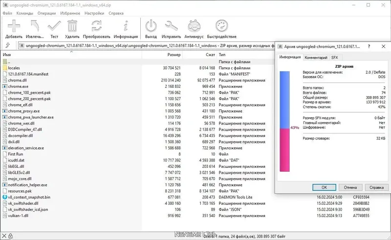Программный интерфейс Ungoogled Chromium 121.0.6167.184-1.1 + Portable [Multi Ru]