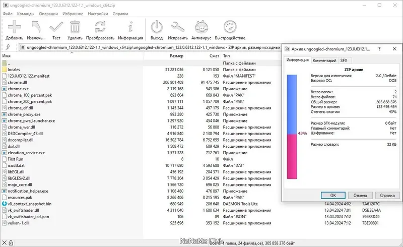 Программный интерфейс Ungoogled Chromium 123.0.6312.122-1.1 + Portable [Multi Ru]