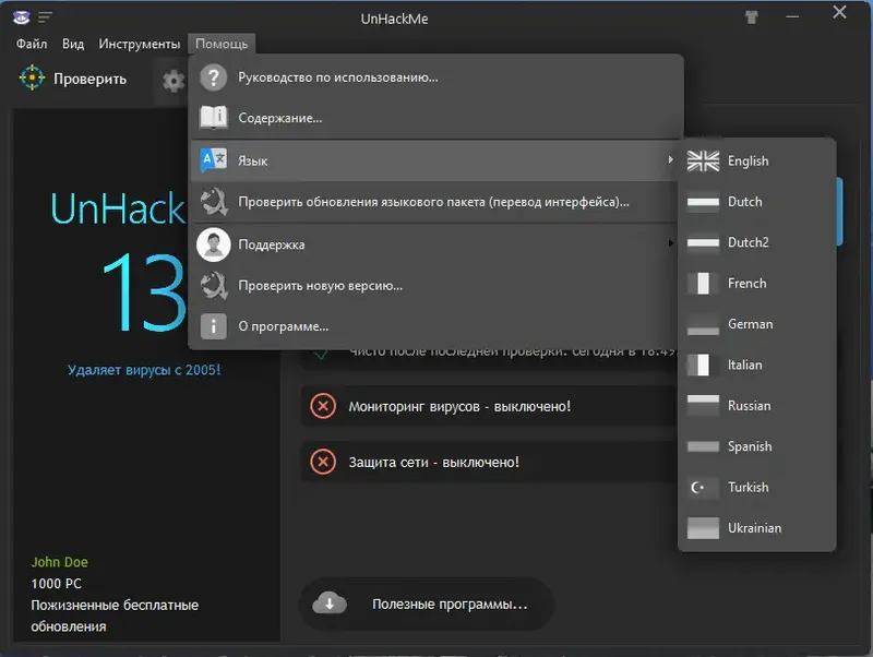Программный интерфейс UnHackMe 13.50.2022.0309 Portable by FC Portables [Multi Ru]