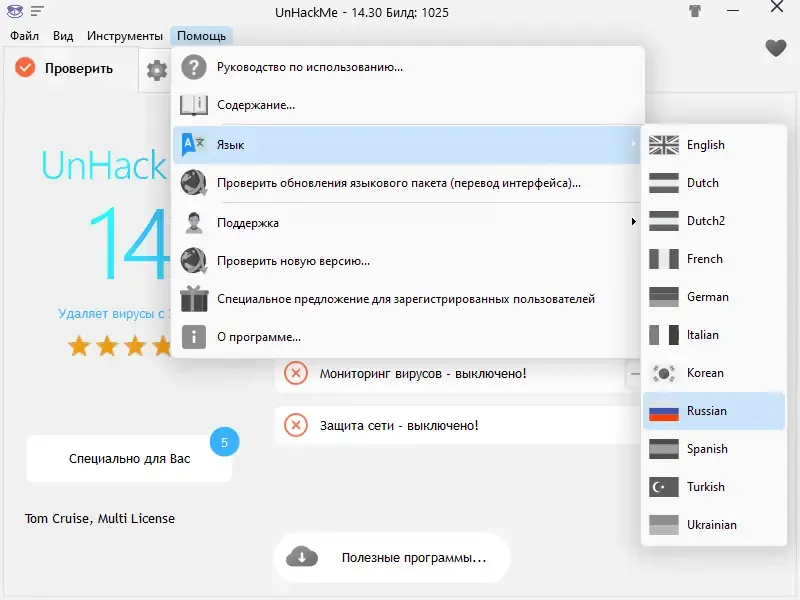 Программный интерфейс UnHackMe 14.30.2022.1025 Portable by FC Portables [Multi Ru]