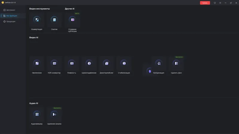 Программный интерфейс UniFab 3.0.1.6 (x64) RePack (& Portable) by elchupacabra [Multi Ru]