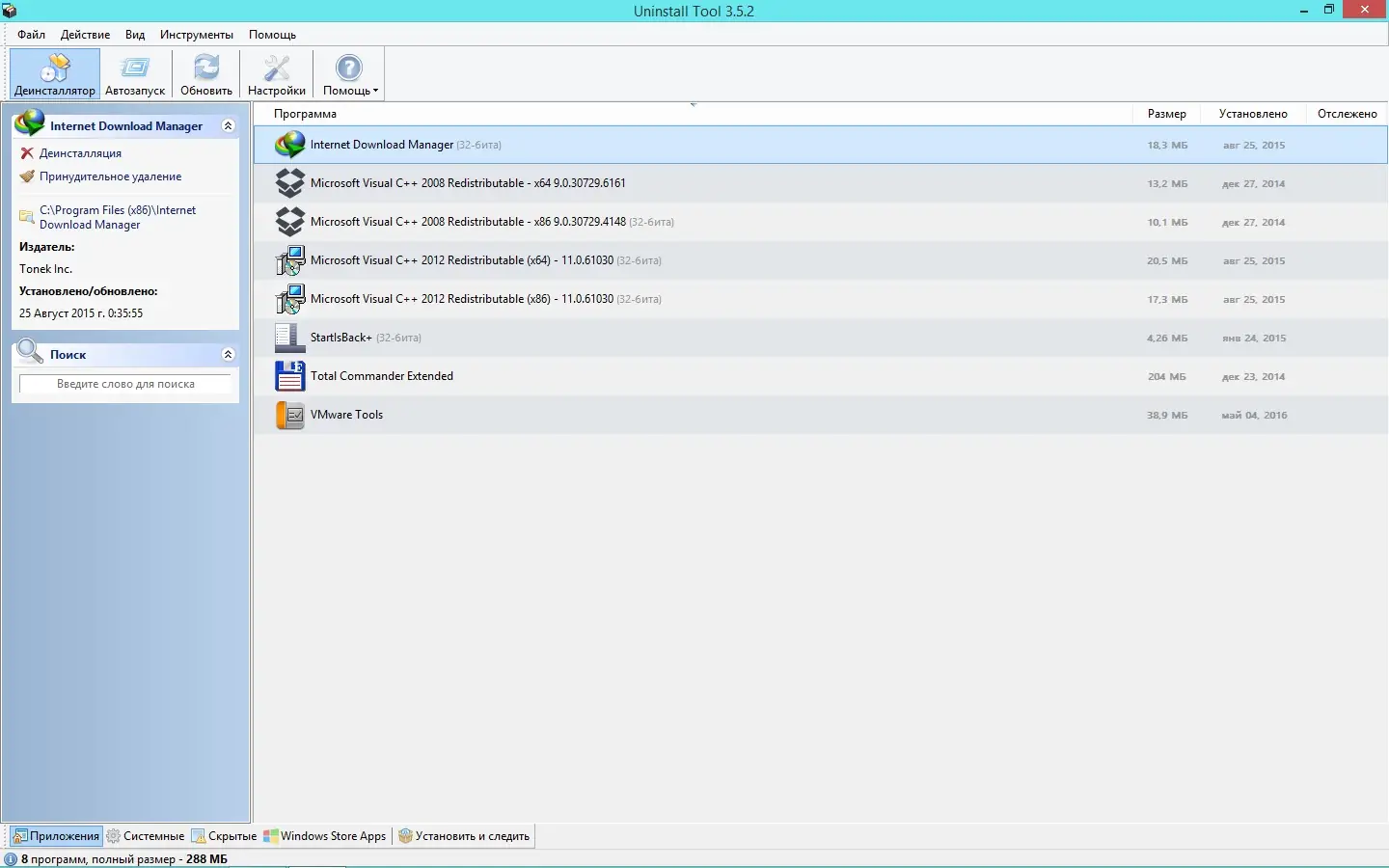 Программный интерфейс Uninstall Tool 3.5.2 Build 5554 Final RePack (& Portable) by KpoJIuK (2016) Multi Русский