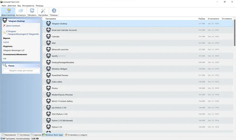 Программный интерфейс Uninstall Tool 3.6.0 Build 5681 Final (2022) PC