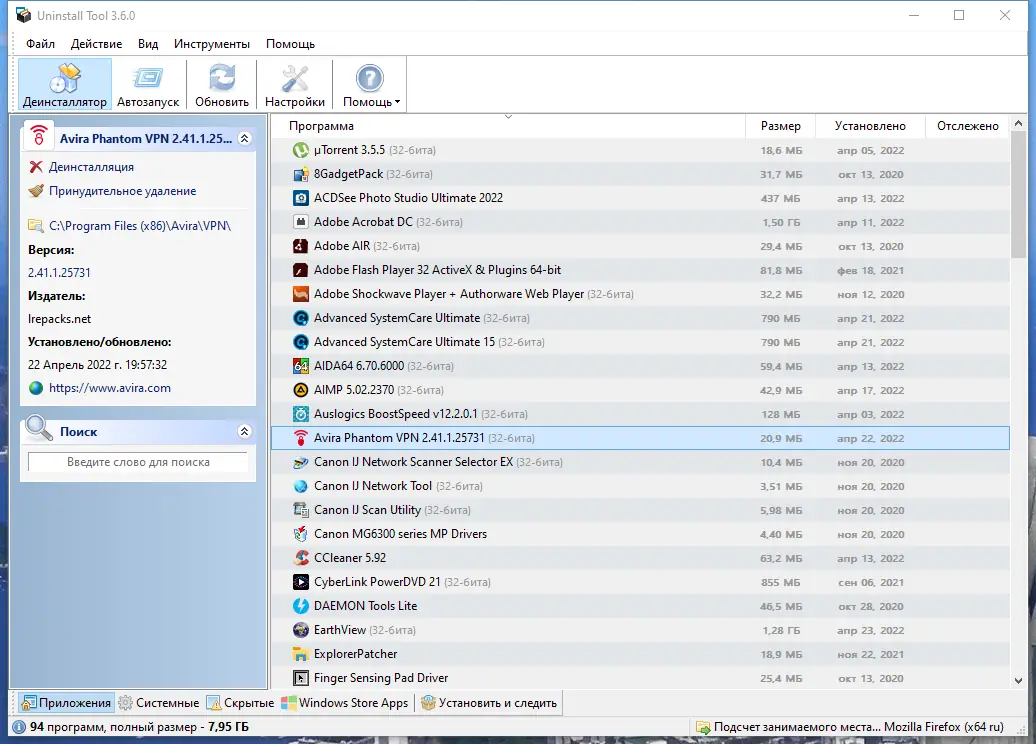 Программный интерфейс Uninstall Tool 3.6.0 Build 5684 RePack (& Portable) by KpoJIuK [Multi Ru]