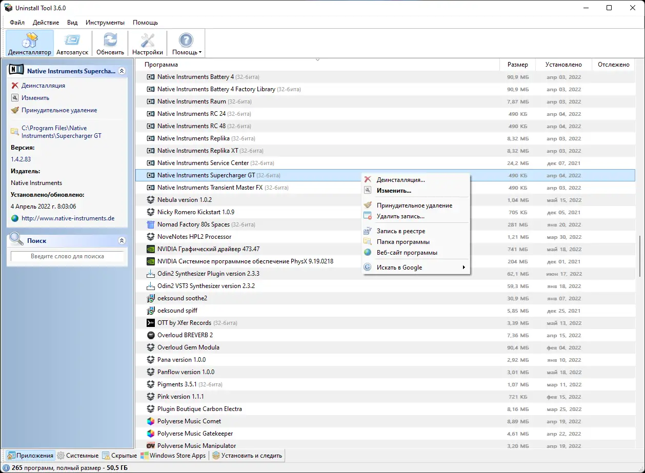 Программный интерфейс Uninstall Tool 3.6.0 Build 5686 RePack (& Portable) by elchupacabra [Multi Ru]