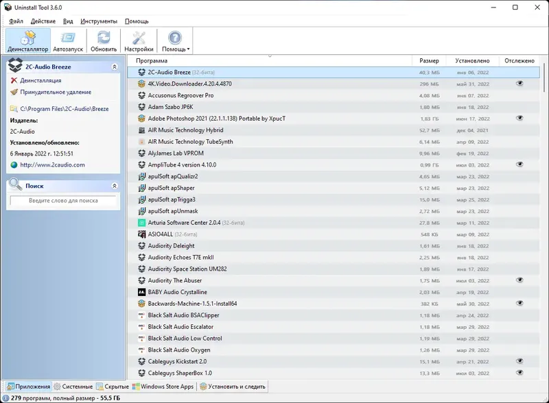 Программный интерфейс Uninstall Tool 3.6.0 Build 5686 RePack (& Portable) by KpoJIuK [Multi Ru]