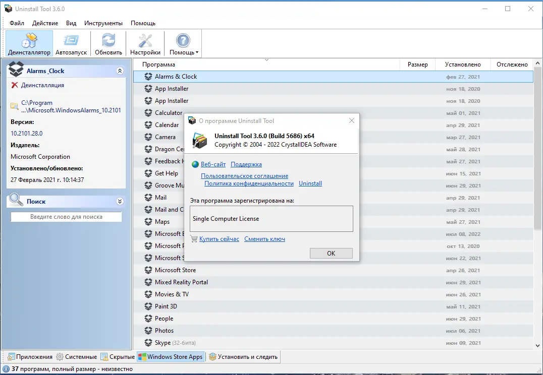 Программный интерфейс Uninstall Tool 3.6.0 Build 5686 RePack (& Portable) by TryRooM [Multi Ru]
