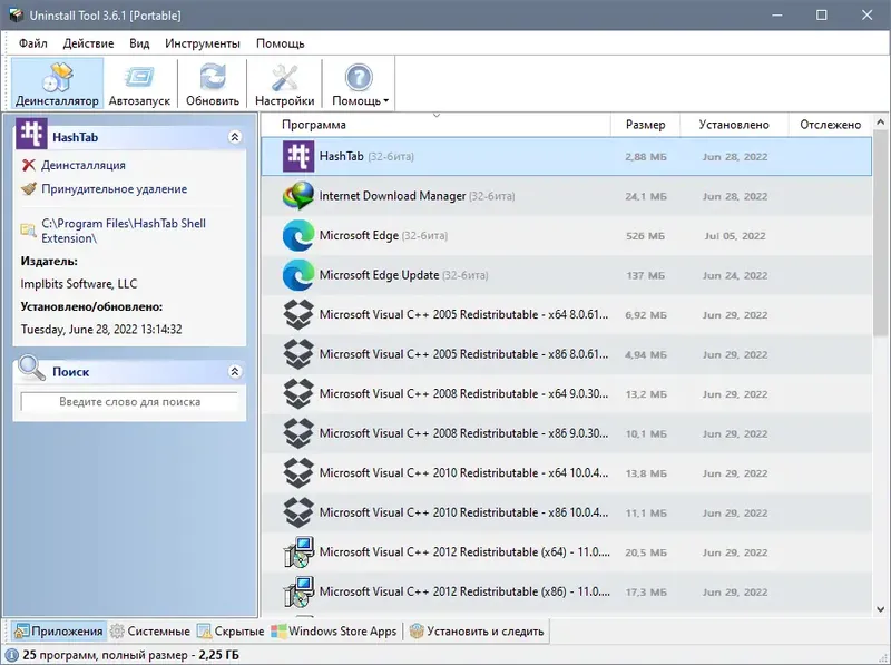 Программный интерфейс Uninstall Tool 3.6.1 Build 5687 (DC 29.07.2022) RePack (& Portable) by elchupacabra [Multi Ru]