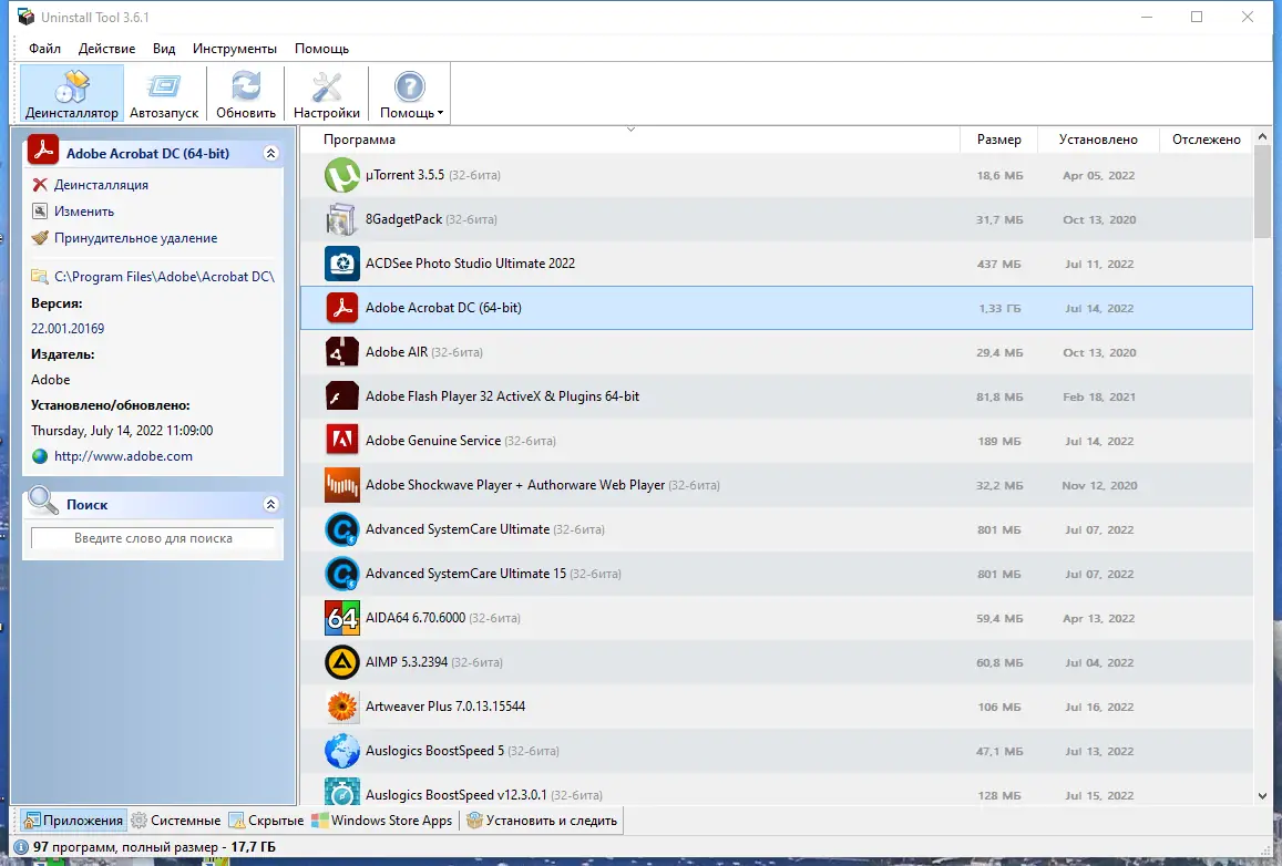 Программный интерфейс Uninstall Tool 3.6.1 Build 5687 RePack (& Portable) by elchupacabra [Multi Ru]