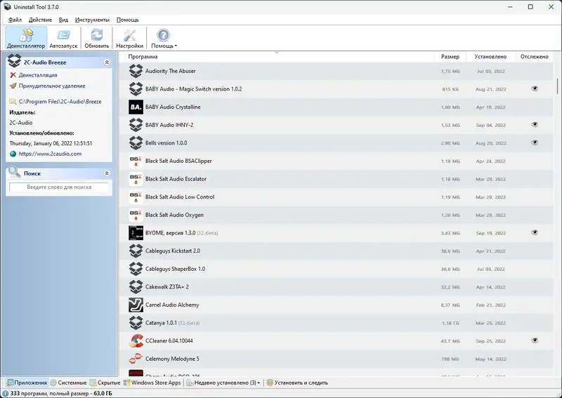 Программный интерфейс Uninstall Tool 3.7.0 Build 5690 RePack (& Portable) by Dodakaedr [Multi Ru]