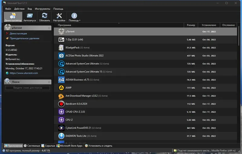 Программный интерфейс Uninstall Tool 3.7.1 Build 5695 RePack (& Portable) by 9649 [Multi Ru]