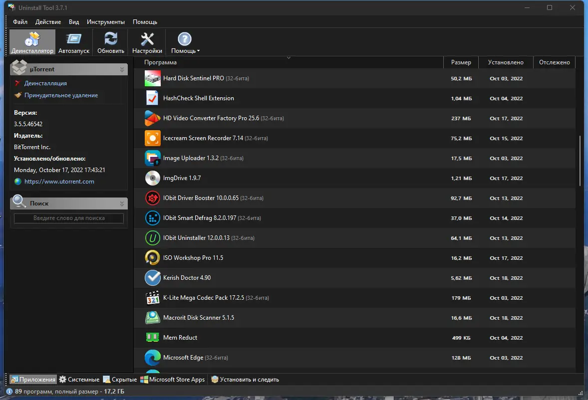 Программный интерфейс Uninstall Tool 3.7.1 Build 5695 RePack (& Portable) by elchupacabra [Multi Ru]