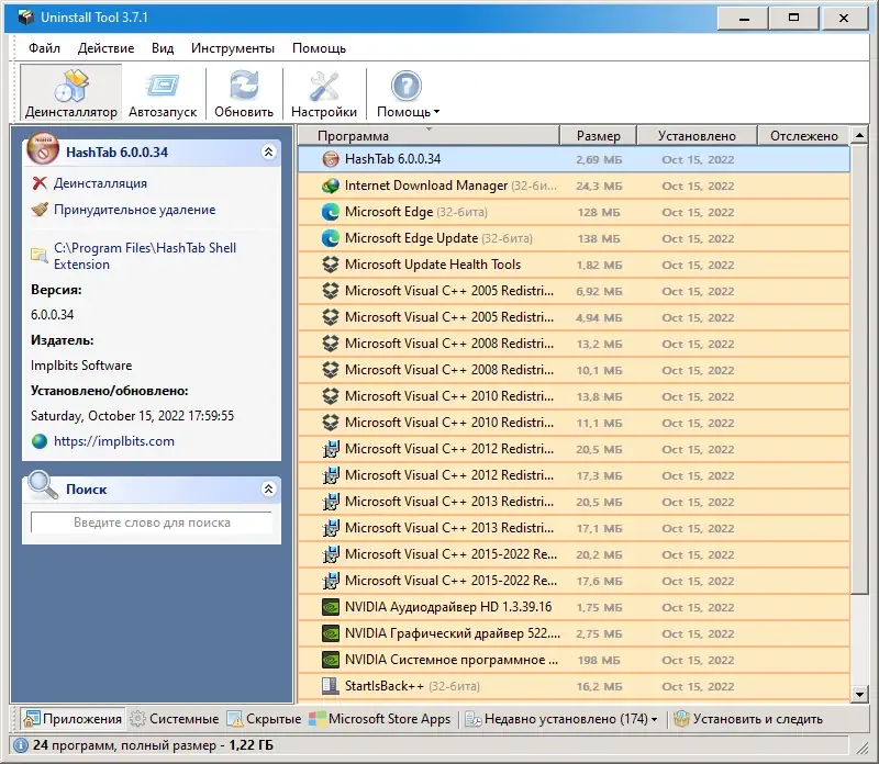 Программный интерфейс Uninstall Tool 3.7.1 Build 5695 RePack (& Portable) by KpoJIuK [Multi Ru]
