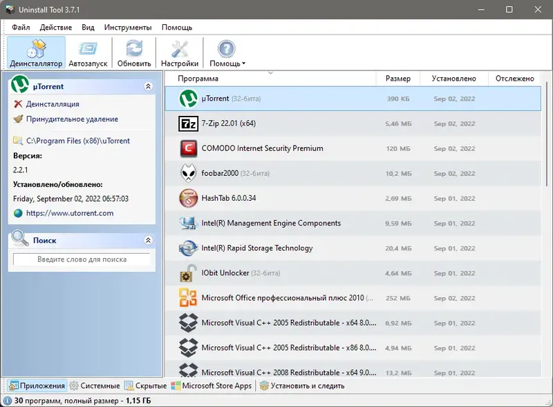 Программный интерфейс Uninstall Tool 3.7.1 Build 5695 RePack (& Portable) by TryRooM [Multi Ru]