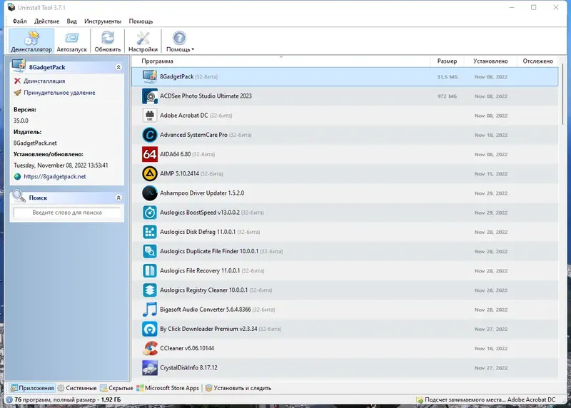 Программный интерфейс Uninstall Tool 3.7.1 Build 5699 RePack (& Portable) by Dodakaedr [Multi Ru]