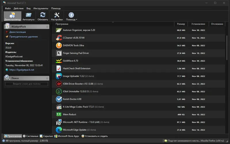 Программный интерфейс Uninstall Tool 3.7.1 Build 5699 RePack (& Portable) by elchupacabra [Multi Ru]