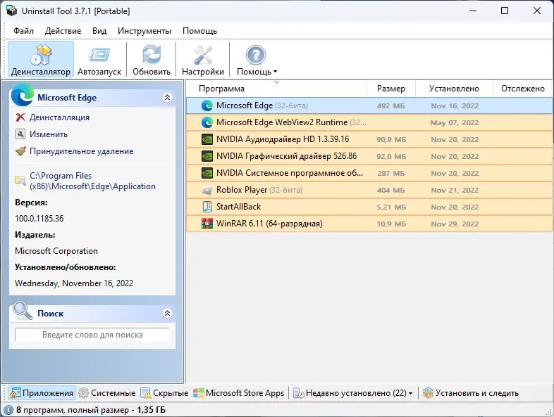 Программный интерфейс Uninstall Tool 3.7.1 Build 5699 RePack (& Portable) by KpoJIuK [Multi Ru]