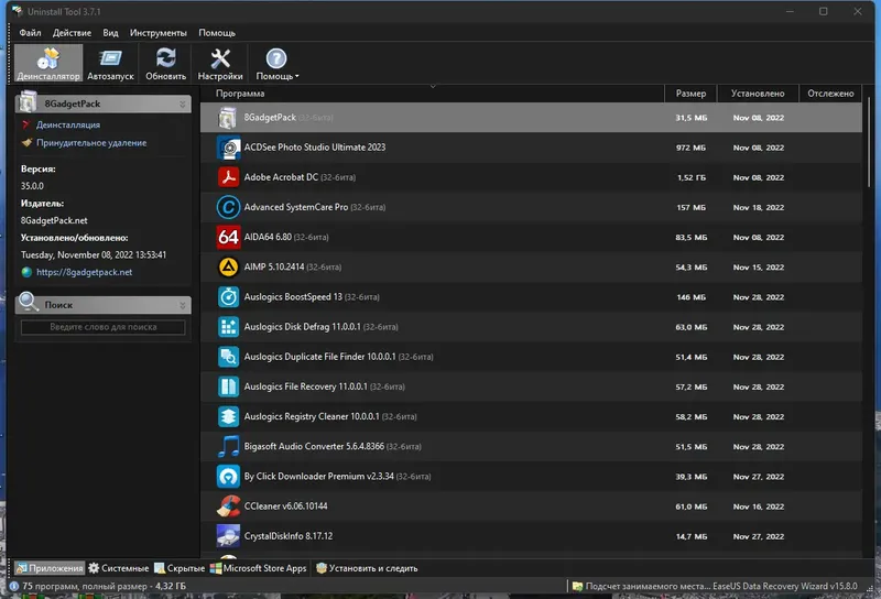 Программный интерфейс Uninstall Tool 3.7.1 Build 5699 RePack (& Portable) by TryRooM [Multi Ru]
