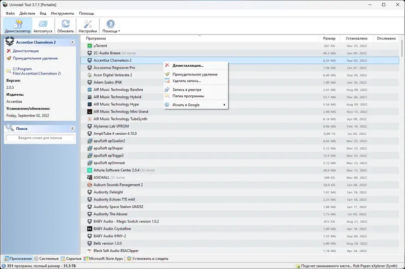 Программный интерфейс Uninstall Tool 3.7.1 Build 5700 RePack (& Portable) by elchupacabra [Multi Ru]