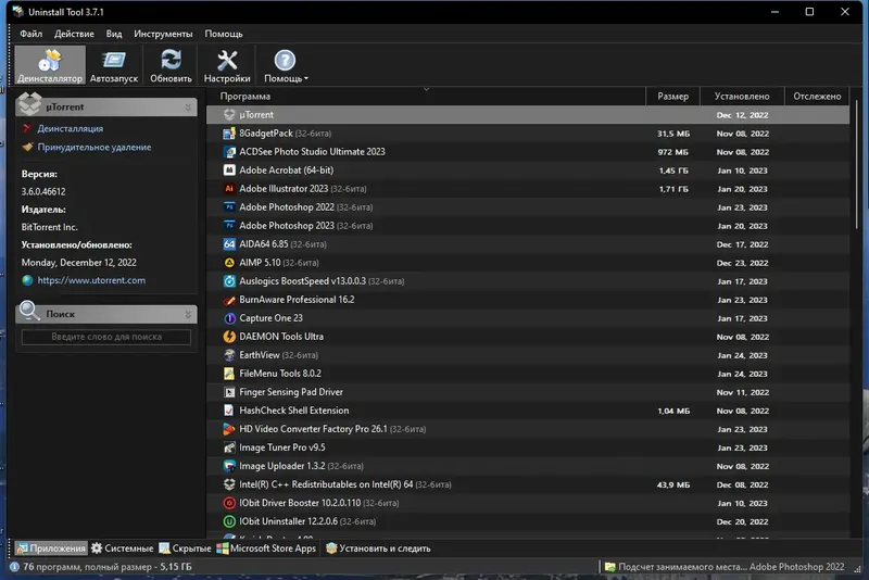 Программный интерфейс Uninstall Tool 3.7.1 Build 5700 RePack (& Portable) by KpoJIuK [Multi Ru]
