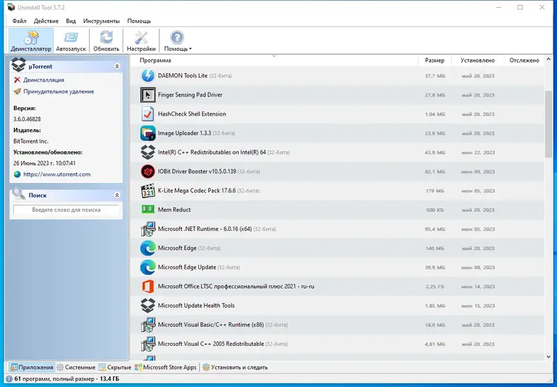Программный интерфейс Uninstall Tool 3.7.2 Build 5703 RePack (& Portable) by elchupacabra [Multi Ru]