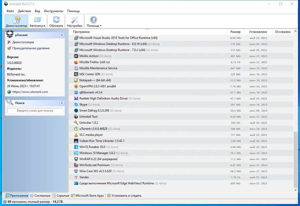 Программный интерфейс Uninstall Tool 3.7.2 Build 5703 RePack (& Portable) by KpoJIuK [Multi Ru]