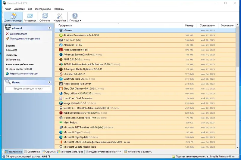 Программный интерфейс Uninstall Tool 3.7.2 Build 5703 RePack (& Portable) by TryRooM [Multi Ru]