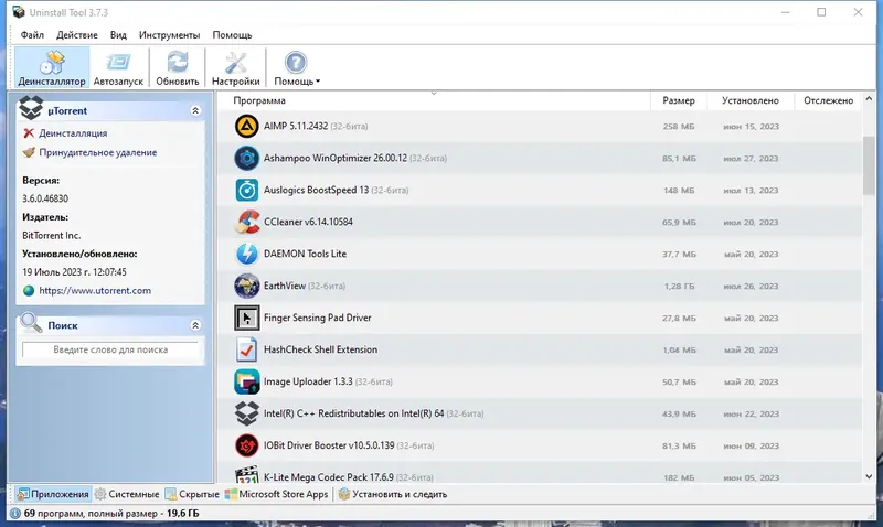 Программный интерфейс Uninstall Tool 3.7.3 Build 5712 RePack (& Portable) by elchupacabra [Multi Ru]