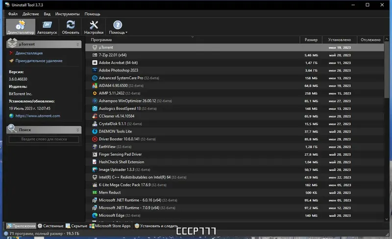 Программный интерфейс Uninstall Tool 3.7.3 Build 5716 RePack (& Portable) by KpoJIuK [Multi Ru]