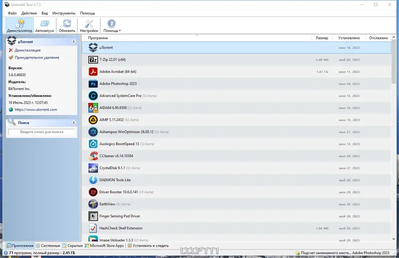 Программный интерфейс Uninstall Tool 3.7.3 Build 5716 RePack (& Portable) by TryRooM [Multi Ru]