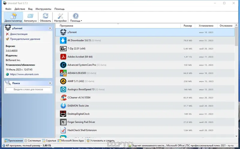 Программный интерфейс Uninstall Tool 3.7.3 Build 5717 RePack (& Portable) by elchupacabra [Multi Ru]