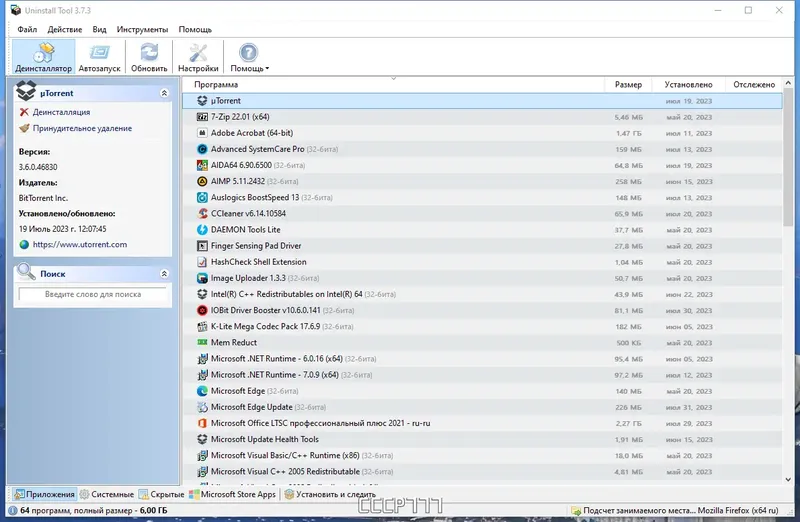 Программный интерфейс Uninstall Tool 3.7.3 Build 5717 RePack (& Portable) by KpoJIuK [Multi Ru]