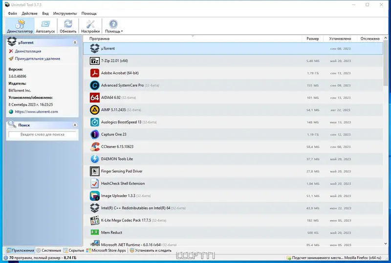 Программный интерфейс Uninstall Tool 3.7.3 Build 5718 RePack (& Portable) by TryRooM [Multi Ru]