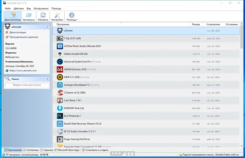 Программный интерфейс Uninstall Tool 3.7.3 Build 5719 RePack (& Portable) by Dodakaedr [Multi Ru]