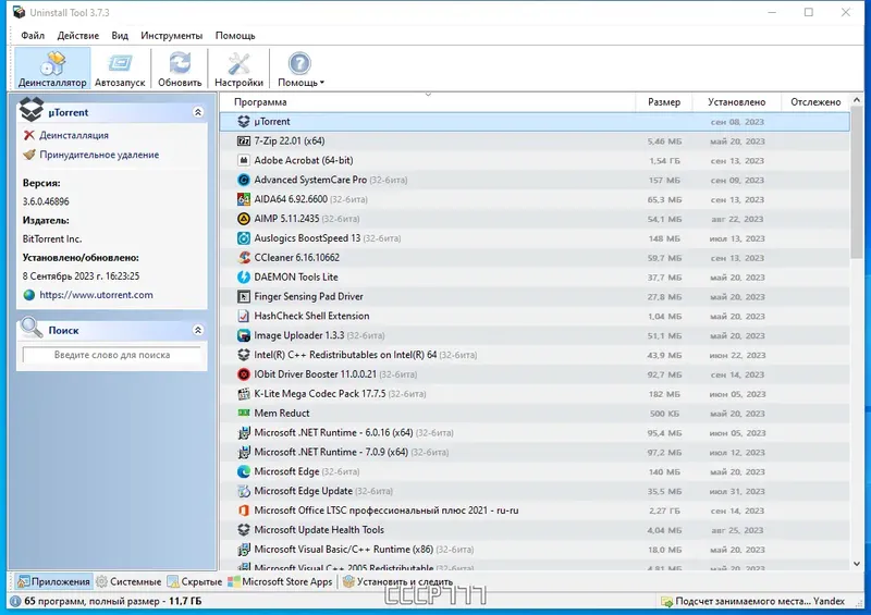 Программный интерфейс Uninstall Tool 3.7.3 Build 5719 RePack (& Portable) by KpoJIuK [Multi Ru]