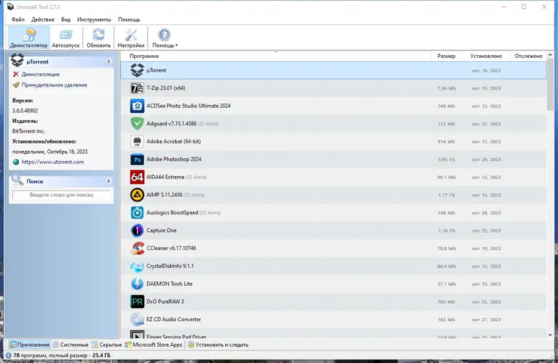 Программный интерфейс Uninstall Tool 3.7.3 Build 5720 RePack (& Portable) by Dodakaedr [Multi Ru]