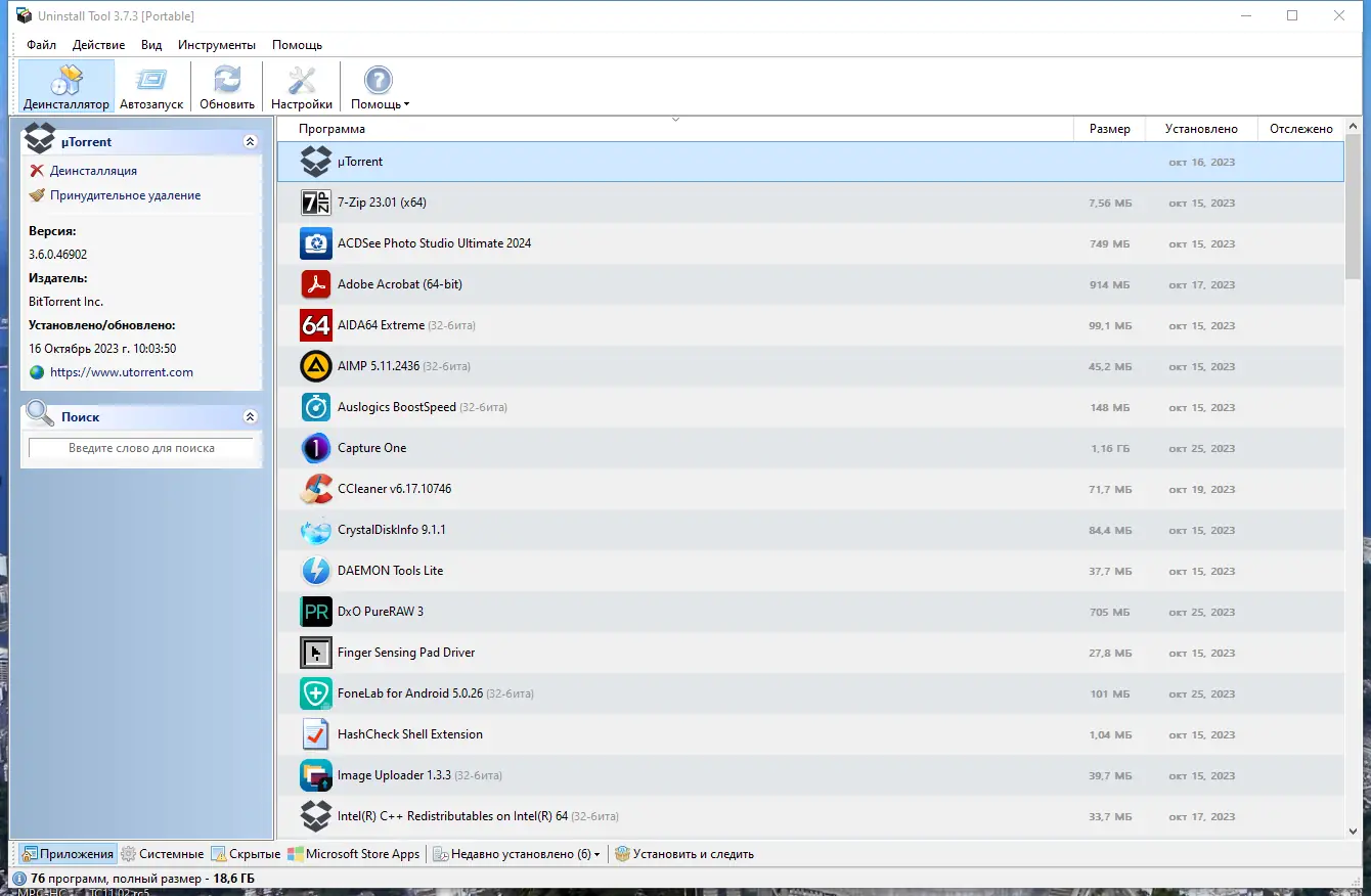 Программный интерфейс Uninstall Tool 3.7.3 Build 5720 RePack (& Portable) by elchupacabra [Multi Ru]