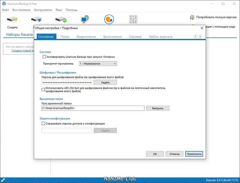 Программный интерфейс Uranium Backup 9.6.5.7175 (2021) PC