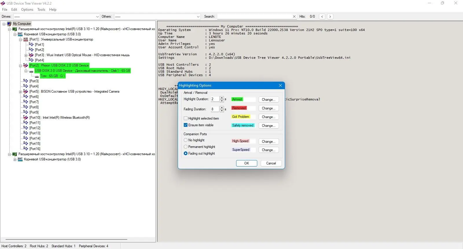Программный интерфейс USB Device Tree Viewer 4.2.2.0 Portable [En]