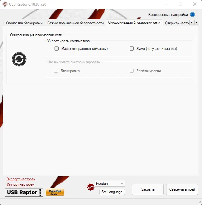 Программный интерфейс USB Raptor 0.18.87.720 Portable [Multi Ru]